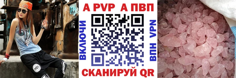 APVP кристаллы Полесск