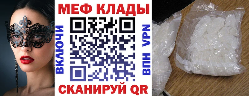 Мефедрон кристаллы  наркота  Полесск 